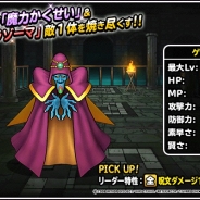 スクエニ、『DQMスーパーライト』で期間限定“DQカーニバル”「ドラゴンクエストⅤ」を開催。4部構成で展開、ゲマやミルドラースらも登場