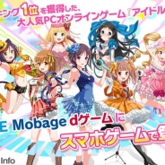 グリフォン、『アイドルうぉーず PURE STAGE』を配信決定、事前登録を開始! DMMの大ヒットゲームがGREE、Mobage、dゲームにも登場