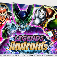 バンナム、『ドラゴンボール レジェンズ』でガシャ「Legends Androids Vol.3」を開始 1人3回までプレイ可能な10連続ガシャも同時開催