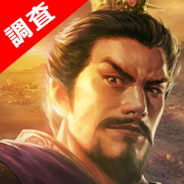 【ゲームアプリ調査隊】シリーズ35周年の集大成『三國志 覇道』がヒット。“国内発のストラテジーゲーム代表”として期待(提供:Sp!cemart)