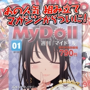SEEC、『恋愛タップコミュニケーションゲーム週刊マイドール』のiOS版を配信開始 カワイイ彼女が欲しい? だったら『創れば』いいだけさ!