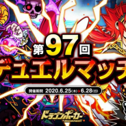 アソビズム、『ドラゴンポーカー』で1vs1のリアルタイム対人バトル「第97回デュエルマッチ本戦」を開催!