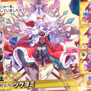 EXNOA、『あやかしランブル!』で限定キャラ「ツクヨミ」「アヤノ」が再登場! クリスマスイベントを復刻