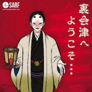 エイベックス、音声ARを使った広域肝試しコンテンツ「裏会津」を提供 音声AR体験アプリ「SARF」で体験が可能
