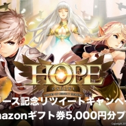 H2インタラクティブ、『HOPE Online』でAmazonギフト券が当たる「Twitterキャンペーン」「スタートダッシュログインイベント」を実施