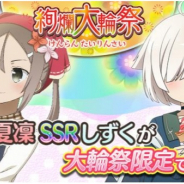 オルトプラス、『結城友奈は勇者である 花結いのきらめき(ゆゆゆい)』で期間限定ガチャ「絢爛 大輪祭」を開催!