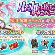DMM GAMES、『かんぱに☆ガールズ』で「ルカのおもてなしキャンペーン!」開催! ログボで「【限定】五つ星の黒封筒」や「黒の★5覚醒の書」もらえる
