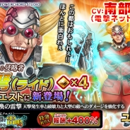DMM POWERCHORD STUDIO、『ユバの徽』にて新祈り人★4「雷弩」が救出クエストに登場 ボイスは電撃ネットワークのリーダー・南部虎弾氏!