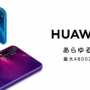 ファーウェイ・ジャパン、高画素のカメラとゲームプレイも快適な『HUAWEI nova 5T』を11月29日に発売 価格は54,500円(税抜)を予定