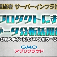 VRコンテンツの開発者や運営者には特にオススメ VRプロダクトにおけるデータ分析活用術の勉強会が開催に