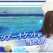 enish、『欅のキセキ』で新イベント「マリンストーリー~砂浜の上の足跡~」を開催! 特典は「欅坂 46 夏の全国アリーナツアー2018」招待