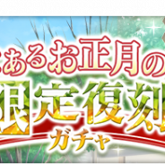 スクエニ、『とある魔術の禁書目録 幻想収束』で2020年のお正月キャラが復刻登場する「とあるお正月の限定復刻ガチャ」を開催