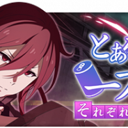スクエニ、『とある魔術の禁書目録 幻想収束』でシナリオイベント「とある科学の一方通行~それぞれの日常~」を9月10日16時より開催!