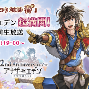 WFS、『アナザーエデン』が「アナデンまつり2019春」アナザーエデン超満開!2周年直前生放送を4月10日19時より実施 石川由依さん、安済知佳さんが出演