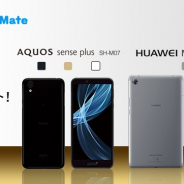 LogicLinks、「LinksMate」でAQUOS sense plus SH-M07とHUAWEI MediaPad M5の販売開始 秋のスマホ割引キャンぺーンも