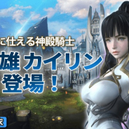 HOUND13、『ハンドレッドソウル』で新英雄「カイリン」登場! メイン武器を含んだ「特別パッケージ商品」も追加