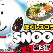 enish、『ぼくのレストランⅡ』で「スヌーピー」とのコラボレーションキャンペーンを期間限定で開始!