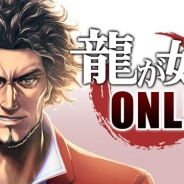 セガゲームス、『龍が如く』シリーズの新プロジェクト『龍が如く ONLINE』を2018年にサービス開始! 主人公「春日一番」のCVは中谷一博を起用