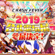 ワンダープラネット、来年1月開催予定の「台北国際ゲームショウ2019」に2年連続で出展