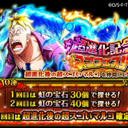 バンナム、『ONE PIECE トレクル』で超進化後の「不死鳥マルコ」が登場する「超進化記念スゴフェス」を開催!