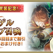 スクエニ、『グリムエコーズ』で「ヨリンデピックアップ召喚」と「ヨリンゲルピックアップ召喚」を10月7日12時より開催!