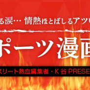 Cygames、「サイコミ」で「スポーツ漫画賞」の応募受付を開始! キャラクタープロフィールと作画見本、ネームのみで投稿できる漫画賞