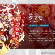 ユナイテッド、『東京コンセプション』で主題歌にのせたPV第二弾&キャラクターボイスを公開! Twitterフォロー&RTキャンペーン実施