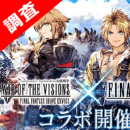 【ゲームアプリ調査隊】1周年を迎えた『FFBE幻影戦争』。「FFX」コラボや有償1幻導石ショップなど気になる施策をピックアップ(提供:Sp!cemart)