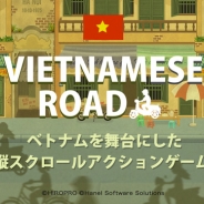 HIROPRO、『Vietnamese Road(ベトナミーズロード)』を配信開始 障害物を避けながらベトナムの道路を進もう