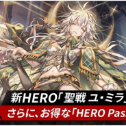 NGELGAMES、『ヒーローカンターレ』にて新HERO「聖戦 ユ・ミラ」参戦! お得な「HERO Pass」を実装