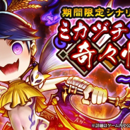 フォワードワークス、『アークザラッド R』で期間限定イベント「ミカヅチ奇々怪々~妖狐編~」と「衣装付きガチャ~憑依!妖狐の怪編~」を開催!