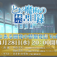 スクエニ、『とある魔術の禁書目録 幻想収束』のweb生放送「とある開発の情報発信 Vol.2」を4月28日20時より配信決定!