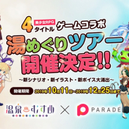マイネット、『ウチの姫さまがいちばんカワイイ』など美少女RPG4タイトルと「温泉むすめ」のコラボイベントを開催!