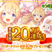 X-LEGEND、今春サービス開始予定の『Ash Tale–風の大陸-』の事前登録者数が20万人達成! アバターチケット10枚のプレゼントが確定!