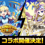 StudioZ、『エレメンタルストーリー』で『剣と魔法のログレス いにしえの女神』とのコラボを開催!
