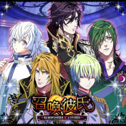 アマツ、『召喚彼氏~SUMMONERS×LOVERS~』と『学園×恋愛プリンス』のサービスを2019年2月28日をもって終了