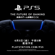 SIE、PS5の映像イベントを6月5日午前5時より開催! ゲームタイトルを公開へ