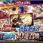 gumi、『誰ガ為のアルケミスト』でDL数全世界600万人突破を記念したキャンペーン開催! 「異層界メビウス」が40層まで開放