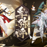 NetEase Games、『陰陽師本格幻想RPG』で日輪の城SP式神、SSR式神が登場!
