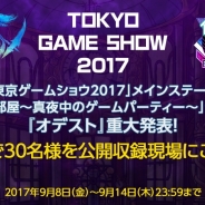 【TGS2017】フジゲームス、『佳代子の部屋~真夜中のゲームパーティー~』の公開収録を開催