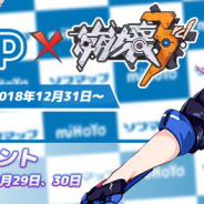 miHoYo、ソフマップAKIBA①号店 サブカル・モバイル館で『崩壊3rd』のグッズを12月31日より販売開始!