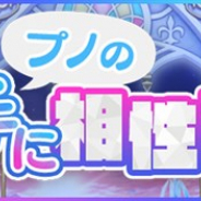 スクエニ、『IDOL FANTASY』の公式サイトで登場キャラとの相性を診断する「プノの勝手に相性診断」を公開! 公式Twitterで連載マンガも開始