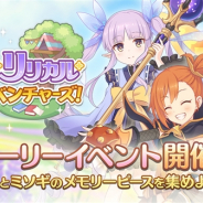 Cygames、『プリンセスコネクト!Re:Dive』でストーリーイベント「リトル・リリカル・アドベンチャーズ!」のメンテナンスを本日15時より実施