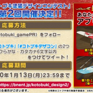 バンナム、『荒野のコトブキ飛行隊 大空のテイクオフガールズ!』で「コトブキ塗装デザインコンテスト」を開催中 各部門の最優秀賞はアプリ内に実装
