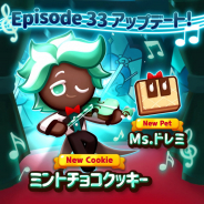 デヴシスターズ、『クッキーラン:パズルワールド』で「オペラ劇場」アップデートを実施 ミントチョコクッキーが登場