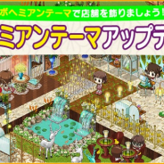 FUNPLE STREAM、『マイコンビニ』で「ボヘミアンテーマ」を追加するアップデートを実施