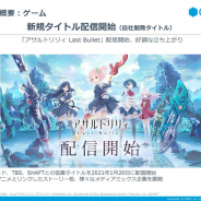 グリー、3Qの営業利益は2Qから大幅増の約10億円を見込む 『アサルトリリィ』への期待高まる