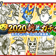 ポノス、『にゃんこ大戦争』で期間限定レアガチャ「2020新年ガチャ」を開始 多数のシークレットキャラも参戦!