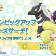 ポケモンDeNAの『ポケモンマスターズ』がApp Store売上ランキングで22位に急浮上 「カミツレピックアップバディーズサーチ!」の開始で