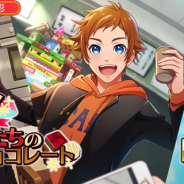 セガゲームス、『Readyyy!』で新メモリーズフォト撮影「“はしゃげ俺たちのチョコレート”」を開催 寮生たちのバレンタインをのぞき見!!